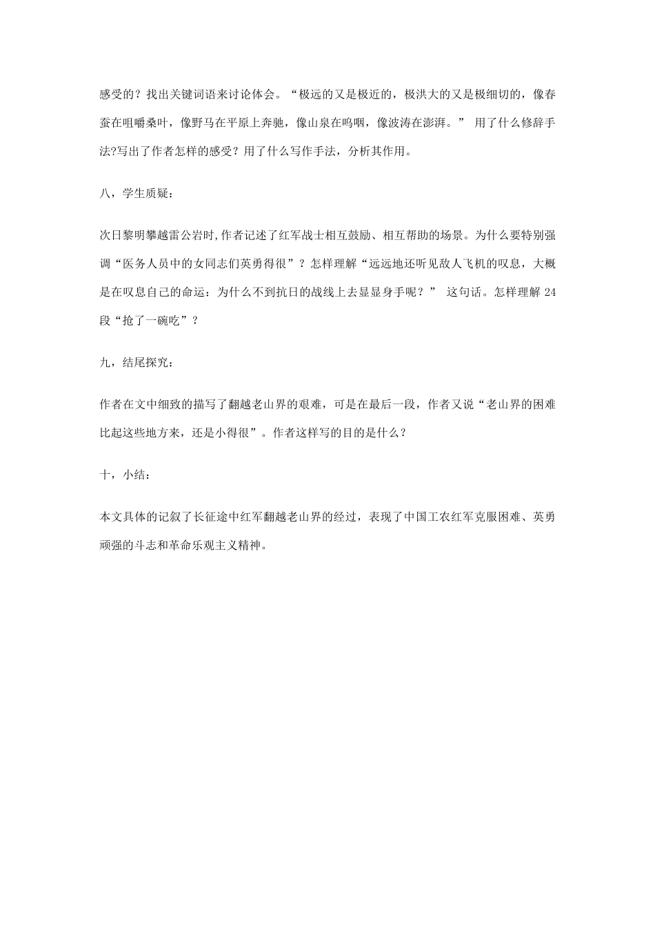 八年级语文上册《老山界》苏教版_第3页