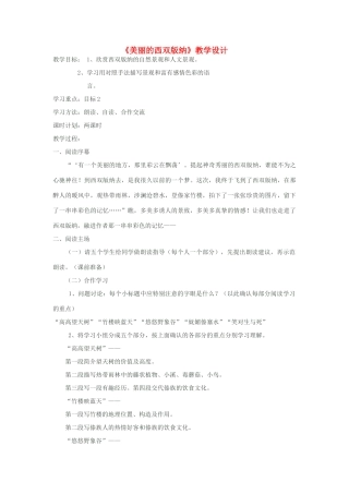 八年级语文上册《美丽的西双版纳》苏教版