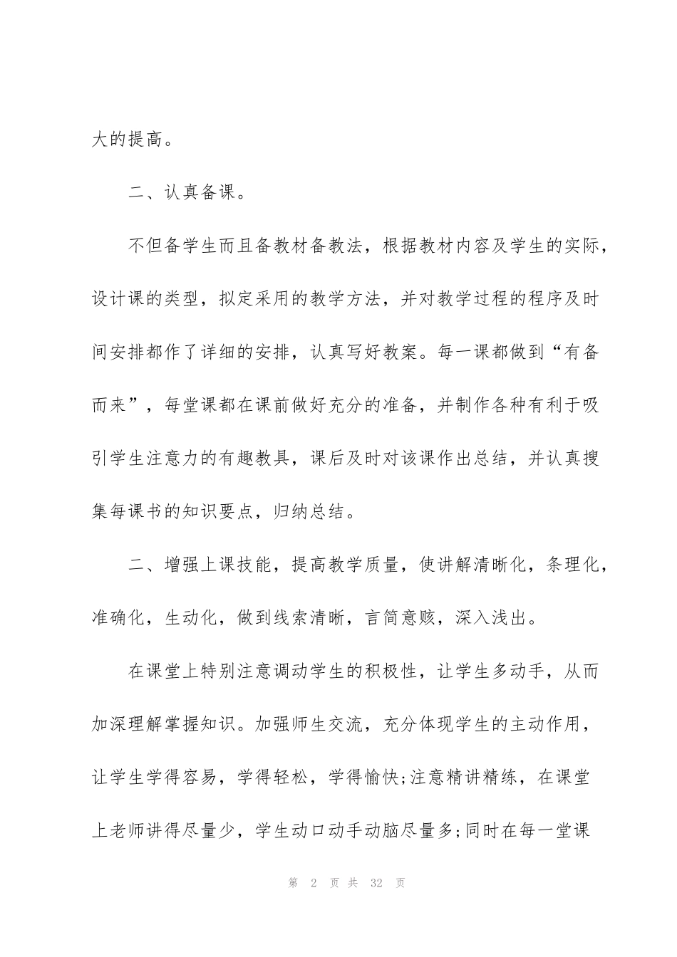 简单的教师述职报告五篇2021_第2页