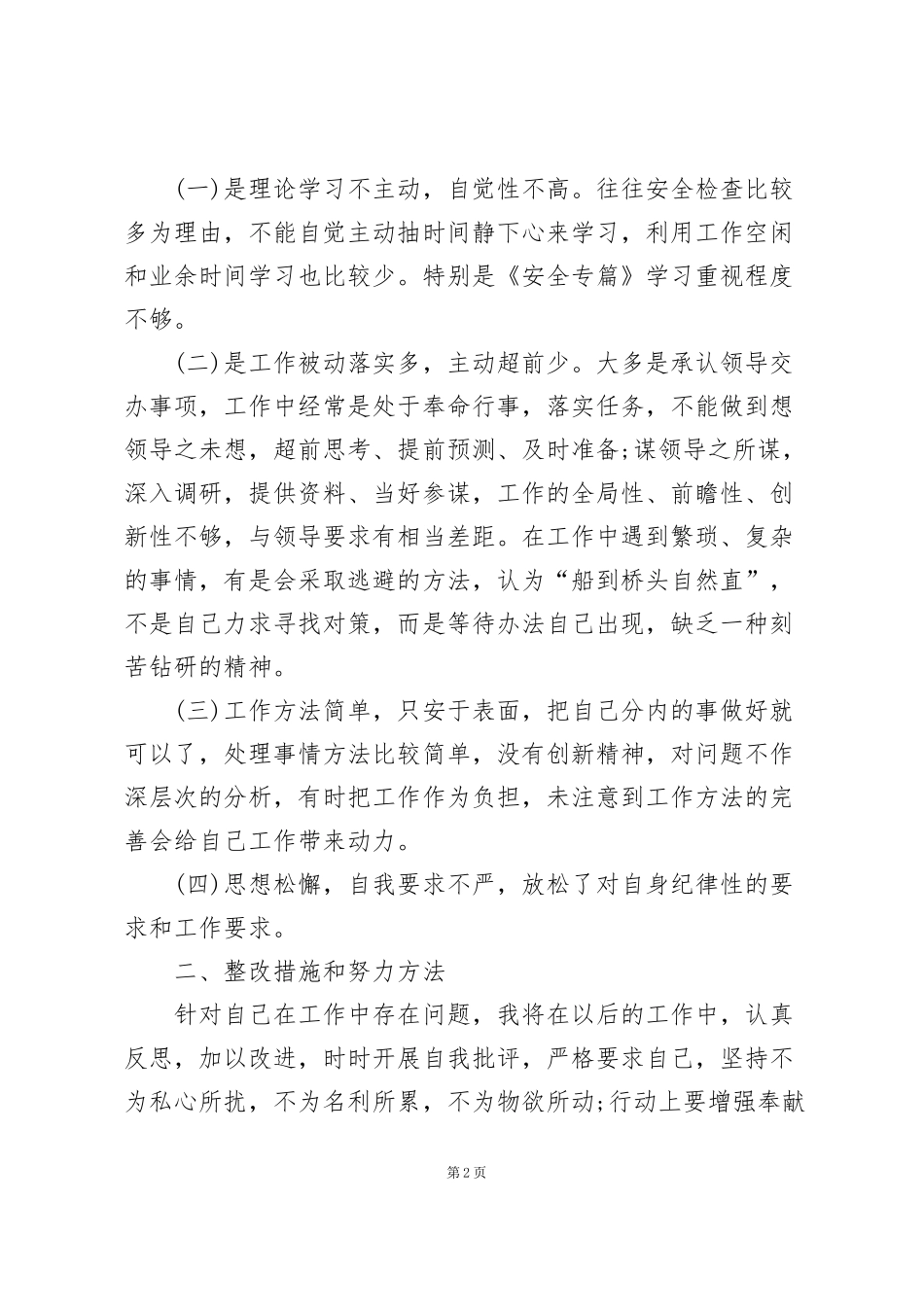 纪律作风整顿教育心得体会6篇_第2页