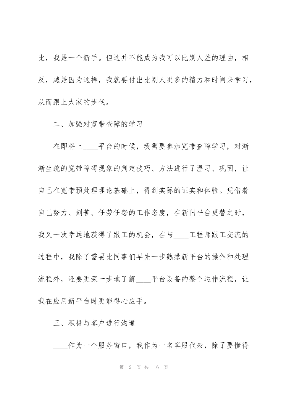 话务员工作计划怎么写5篇_第2页