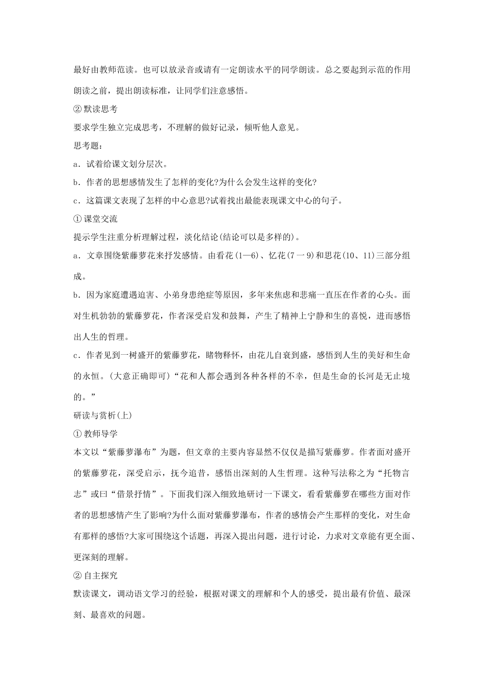 八年级语文上册《紫藤萝瀑布》教案 河大版_第2页