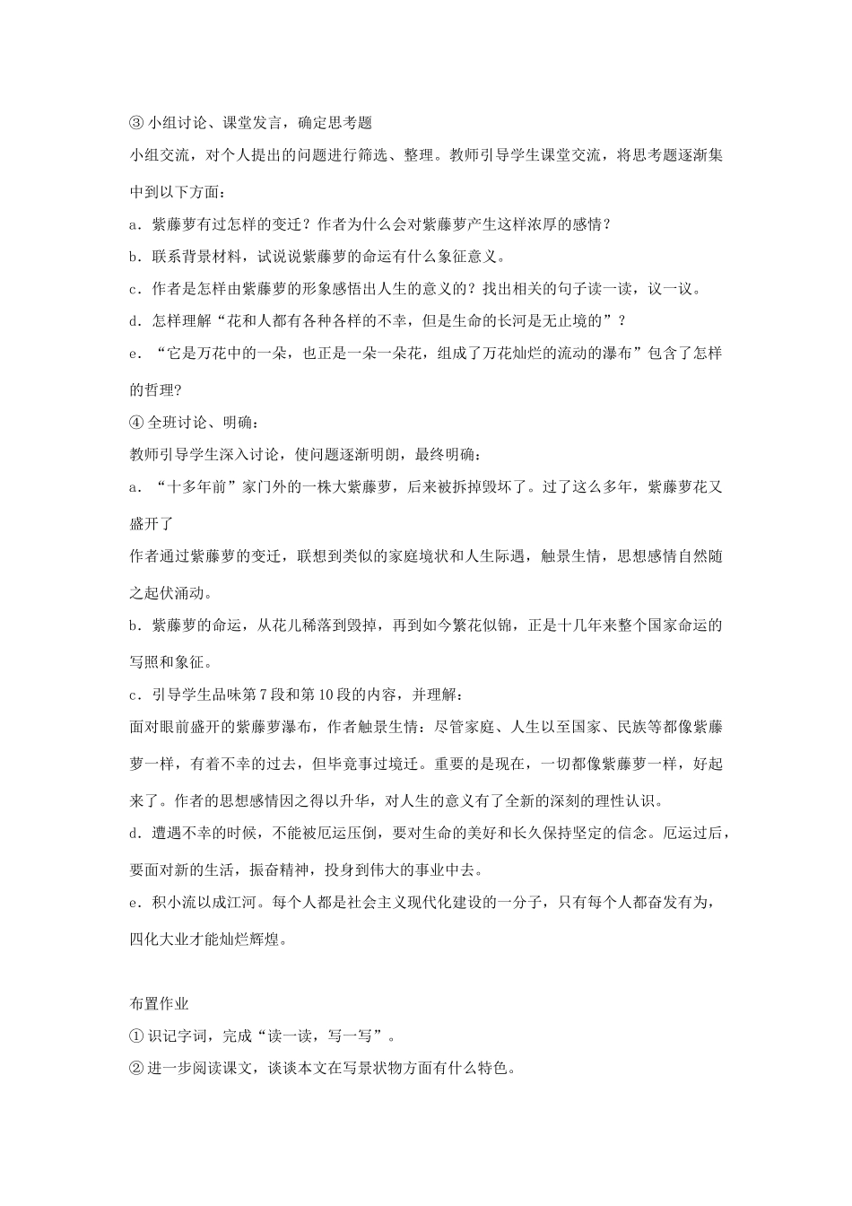 八年级语文上册《紫藤萝瀑布》教案 河大版_第3页