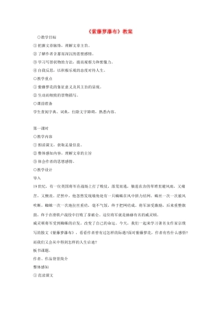 八年级语文上册《紫藤萝瀑布》教案 河大版