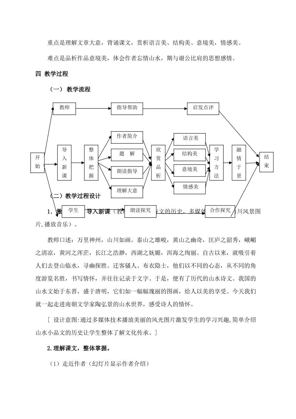 八年级语文上册《答谢中书书》优秀教案 人教新课标版_第3页