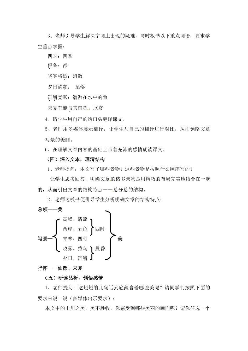 八年级语文上册《答谢中书书》绝对优秀人教新课标版_第3页