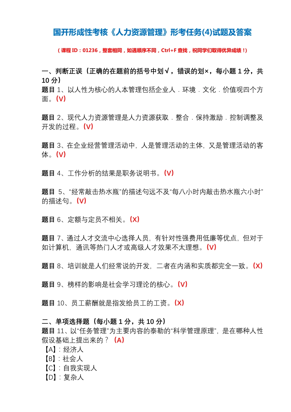 国开形成性考核01236《人力资源管理》形考任务(4)试题及答案_百度文 精品_第1页