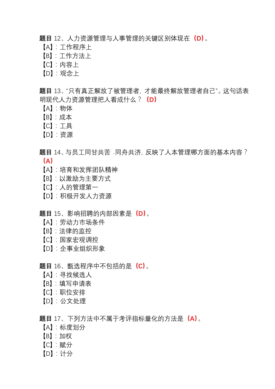 国开形成性考核01236《人力资源管理》形考任务(4)试题及答案_百度文 精品_第2页