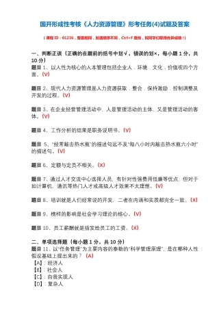 国开形成性考核01236《人力资源管理》形考任务(4)试题及答案_百度文 精品