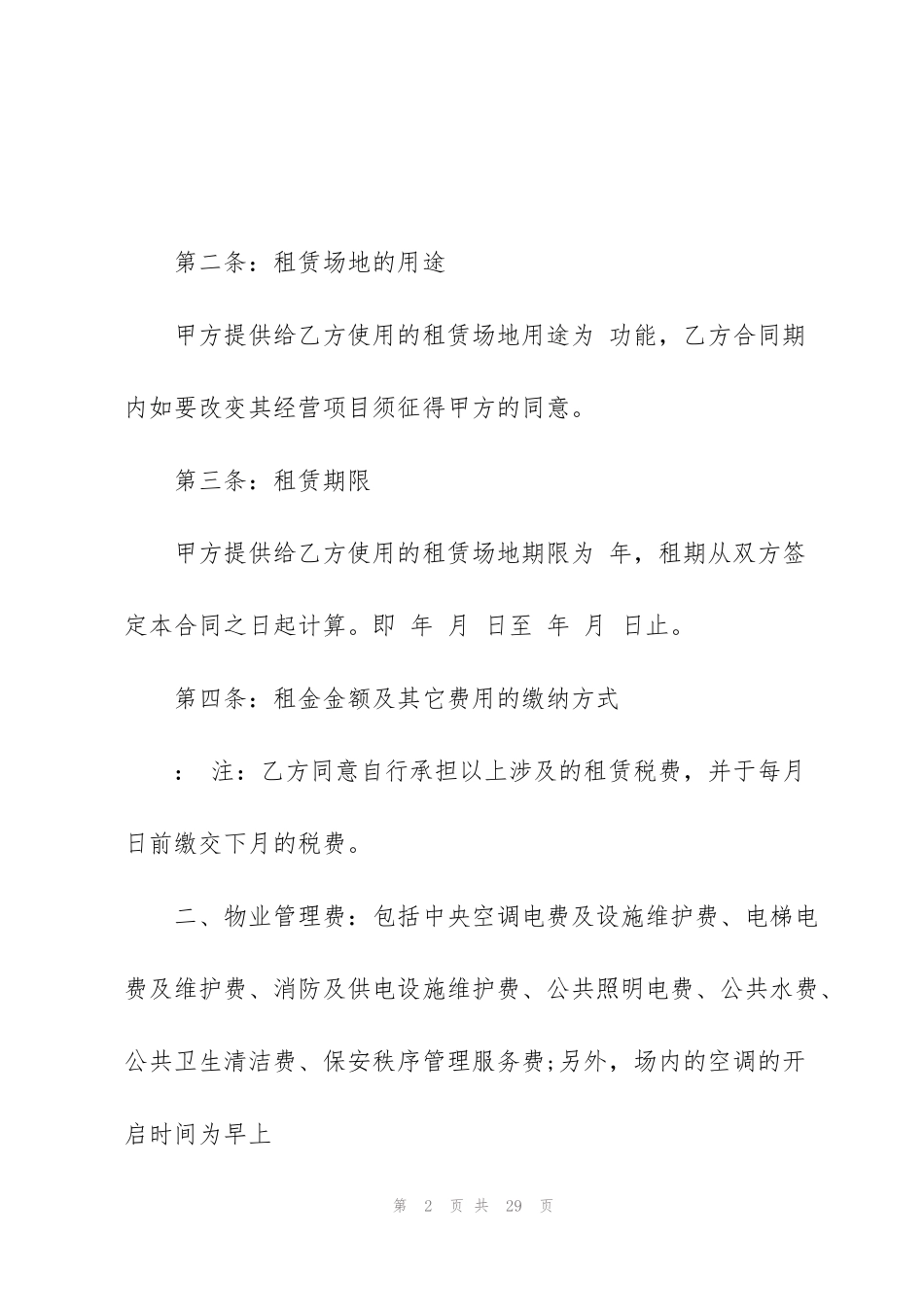 简单商场场地租赁合同范文3篇_第2页