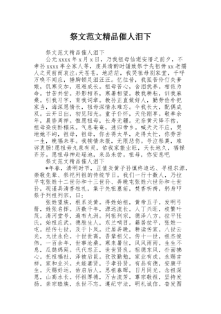 祭文范文精品催人泪下
