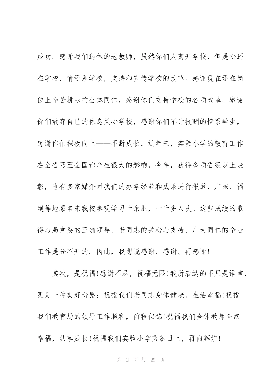 虎年新春联欢晚会致辞发言稿_第2页
