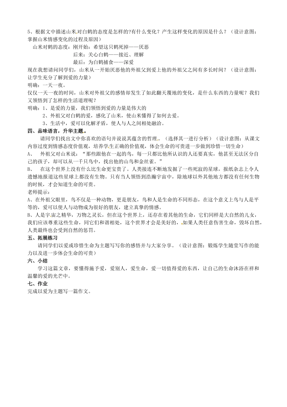 八年级语文上册《第16课 山米与白鹤》语文版-语文版初中八年级上册语文教案_第2页