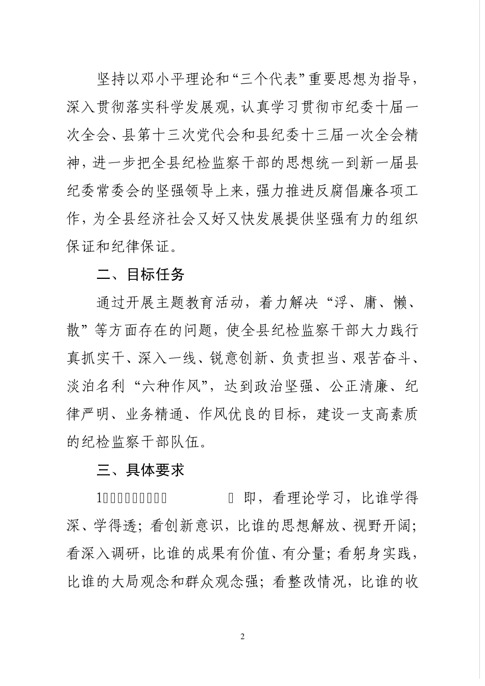狠抓落实、争创一流”主题教育活动的实施方案(1) _第2页