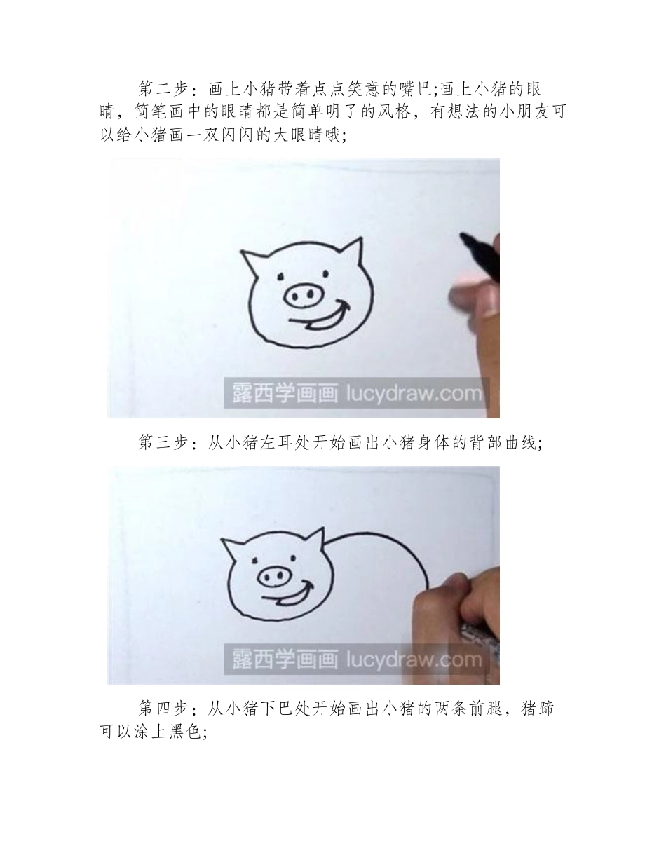 简笔画教程：教大家怎么画小猪简笔画教程_第2页