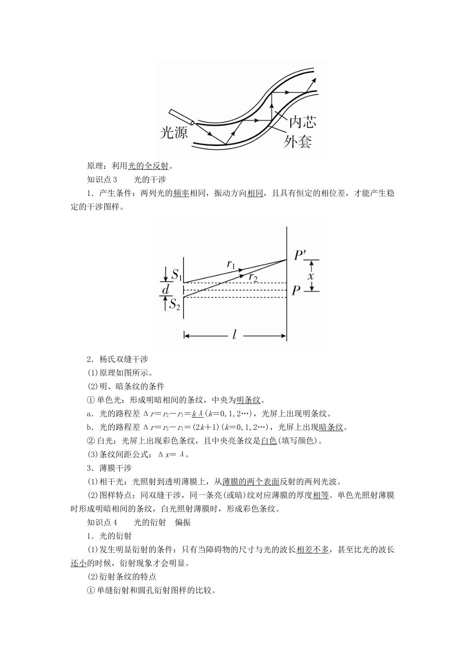 高考物理一轮复习 专题十四 机械振动、机械波、光学、电磁波、相对论 考点3 光学教案（选修3-4）-人教版高三选修3-4物理教案_第2页