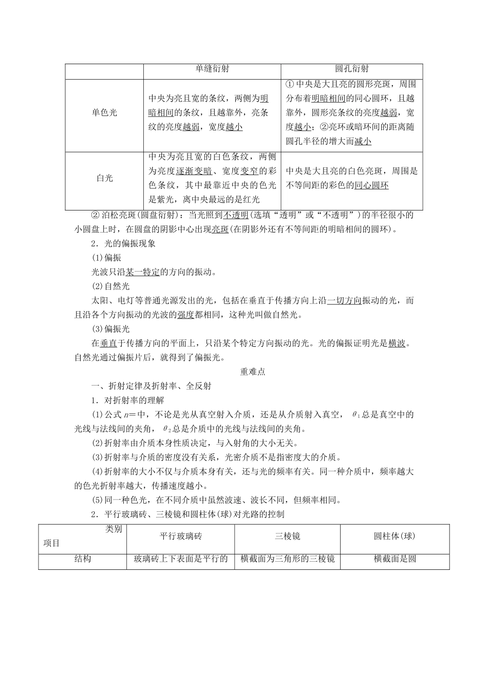 高考物理一轮复习 专题十四 机械振动、机械波、光学、电磁波、相对论 考点3 光学教案（选修3-4）-人教版高三选修3-4物理教案_第3页