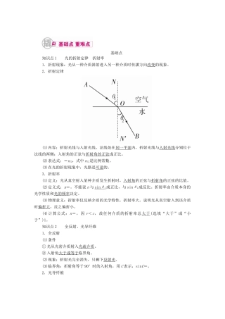高考物理一轮复习 专题十四 机械振动、机械波、光学、电磁波、相对论 考点3 光学教案（选修3-4）-人教版高三选修3-4物理教案