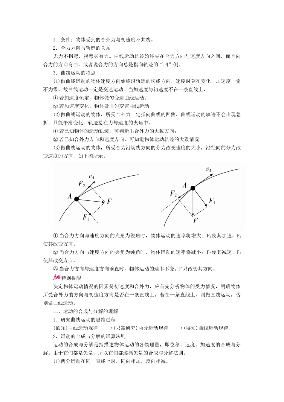 高考物理一轮复习 专题四 曲线运动 考点1 曲线运动 运动的合成与分解教案-人教版高三全册物理教案_第2页