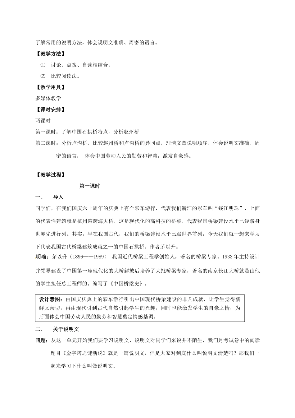 八年级语文上册《第11课 中国石拱桥》新人教版-新人教版初中八年级上册语文教案_第2页