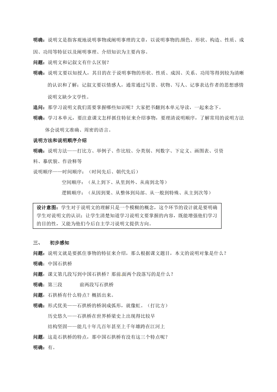 八年级语文上册《第11课 中国石拱桥》新人教版-新人教版初中八年级上册语文教案_第3页