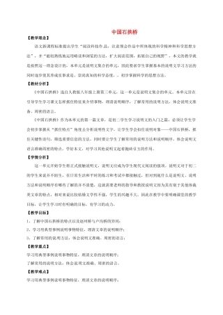 八年级语文上册《第11课 中国石拱桥》新人教版-新人教版初中八年级上册语文教案