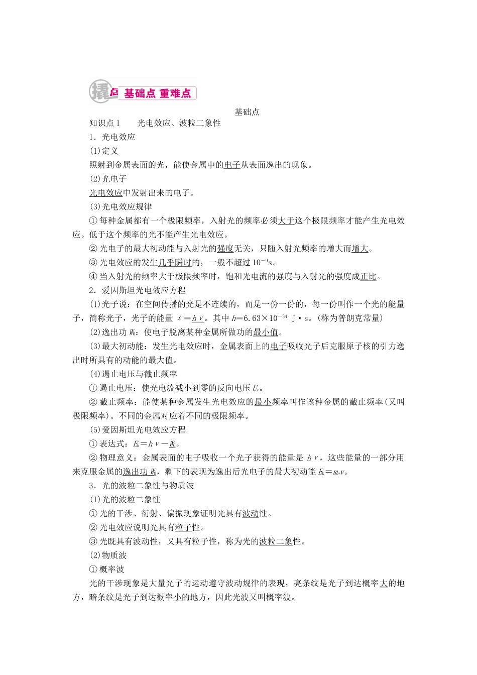 高考物理一轮复习 专题十五 动量守恒与近代物理初步 考点2 近代高考物理初步教案（选修3-5）-人教版高三选修3-5物理教案_第1页