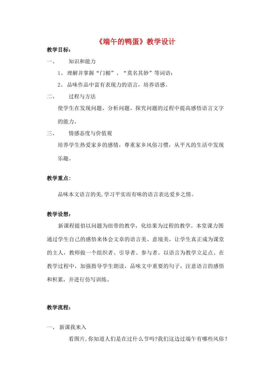 八年级语文上册《端午的鸭蛋》人教新课标版_第1页