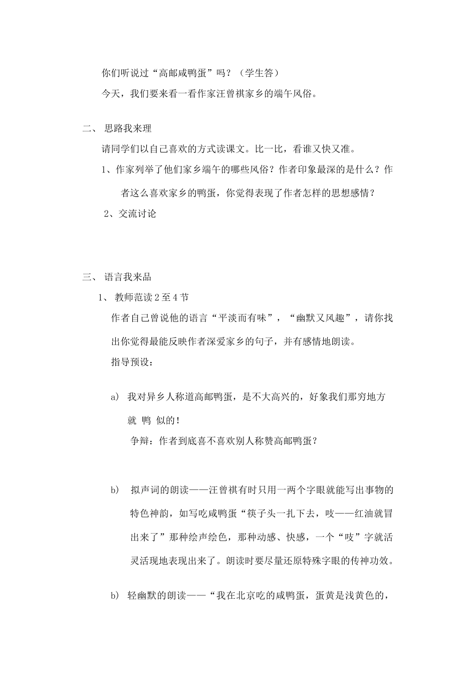 八年级语文上册《端午的鸭蛋》人教新课标版_第2页
