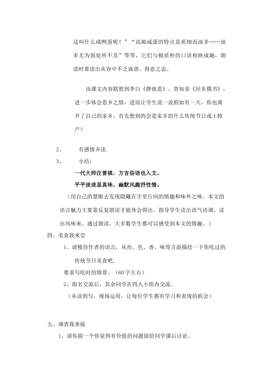 八年级语文上册《端午的鸭蛋》人教新课标版_第3页