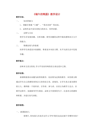 八年级语文上册《端午的鸭蛋》人教新课标版