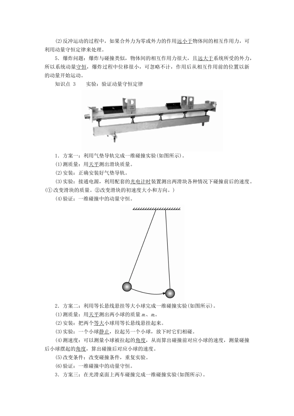 高考物理一轮复习 专题十五 动量守恒与近代物理初步 考点1 碰撞与动量守恒教案（选修3-5）-人教版高三选修3-5物理教案_第3页