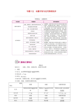 高考物理一轮复习 专题十五 动量守恒与近代物理初步 考点1 碰撞与动量守恒教案（选修3-5）-人教版高三选修3-5物理教案