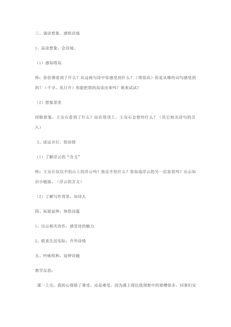 八年级语文上册《登飞来峰》苏教版_第2页