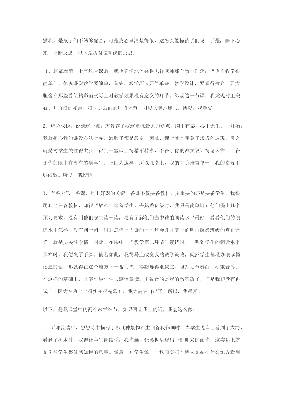 八年级语文上册《登飞来峰》苏教版_第3页