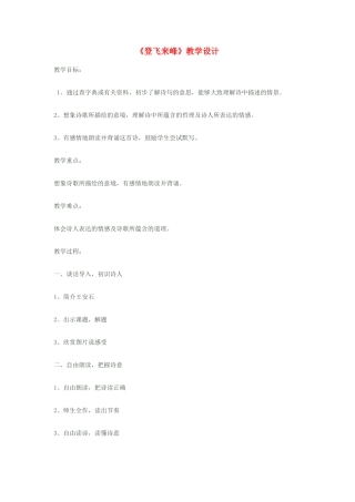 八年级语文上册《登飞来峰》苏教版