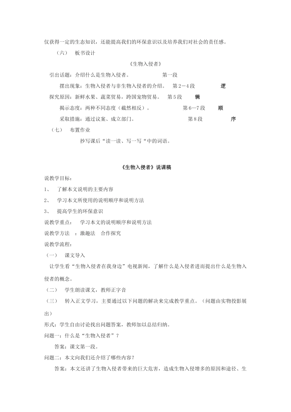 八年级语文上册《生物入侵者》苏教版_第2页