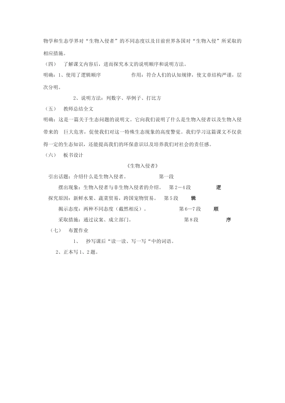 八年级语文上册《生物入侵者》苏教版_第3页