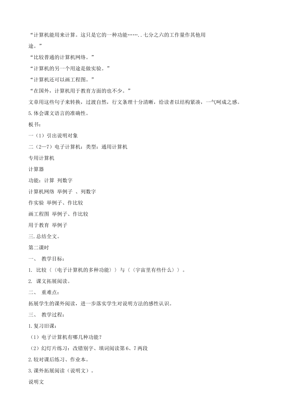 八年级语文上册《电子计算机的多种功能》浙教版-浙教版初中八年级上册语文教案_第2页