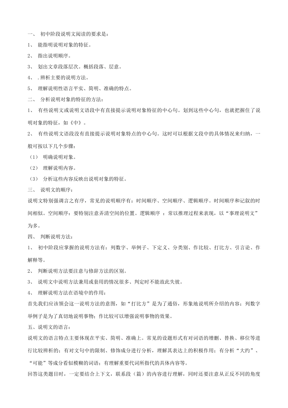 八年级语文上册《电子计算机的多种功能》浙教版-浙教版初中八年级上册语文教案_第3页