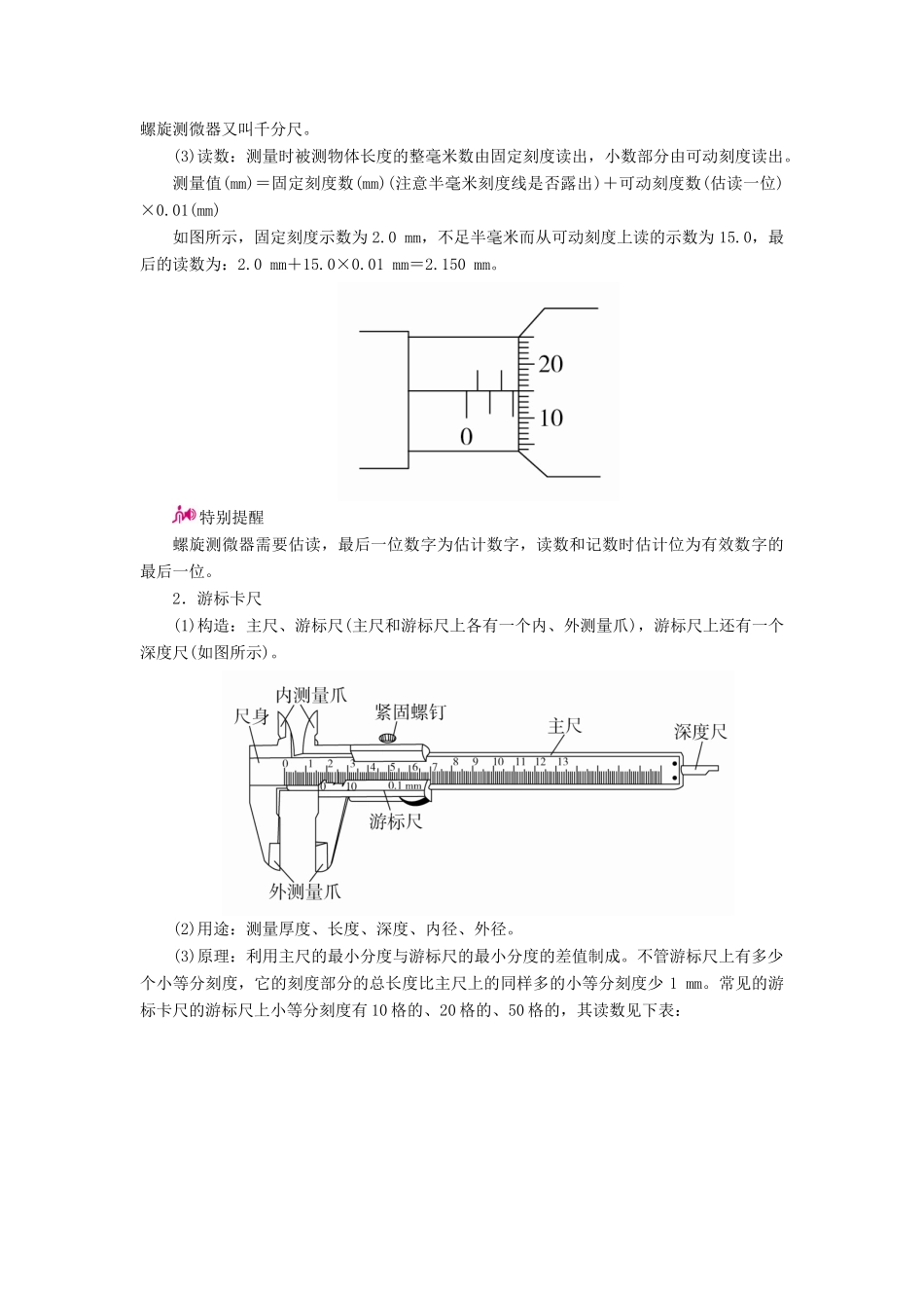 高考物理一轮复习 专题十二 实验与探究 考点2 电学实验 七 测定金属的电阻率实（同时练习使用螺旋测微器）教案-人教版高三全册物理教案_第3页