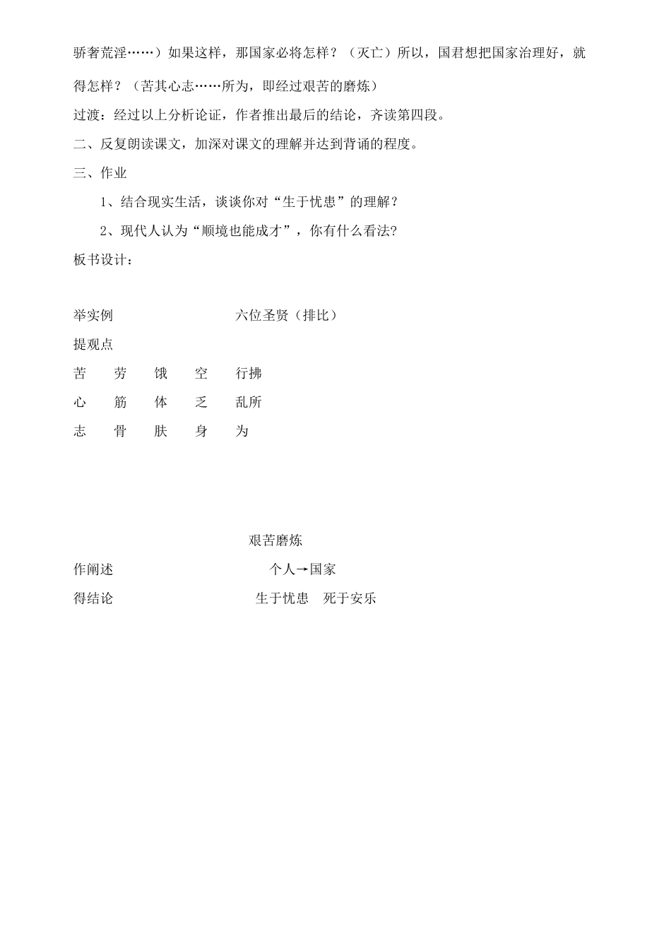八年级语文上册《生于忧患，死于安乐》精品教案 语文版_第3页