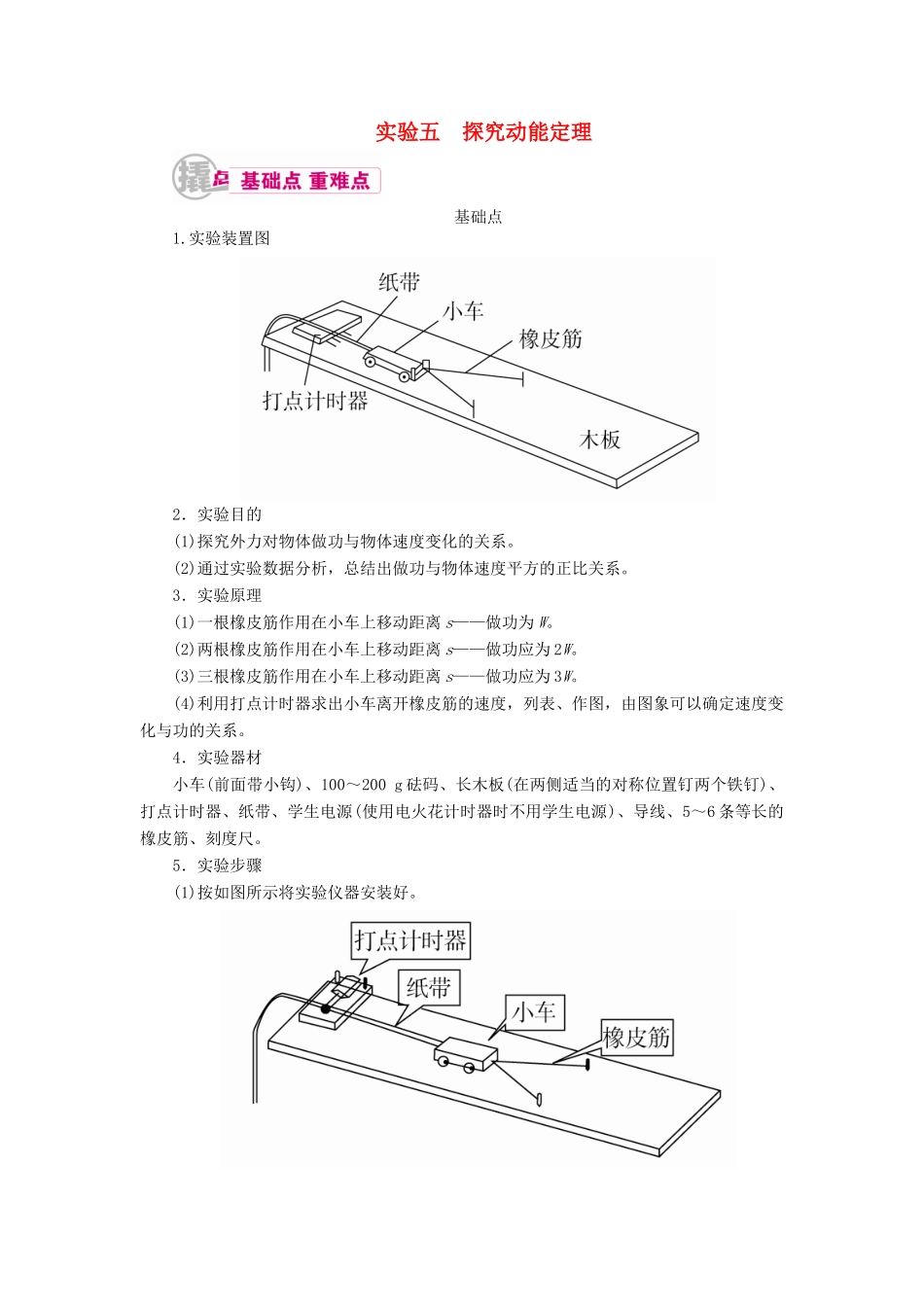 高考物理一轮复习 专题十二 实验与探究 考点1 力学实验 五 探究动能定理教案-人教版高三全册物理教案_第1页