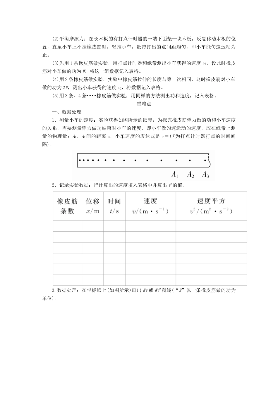 高考物理一轮复习 专题十二 实验与探究 考点1 力学实验 五 探究动能定理教案-人教版高三全册物理教案_第2页