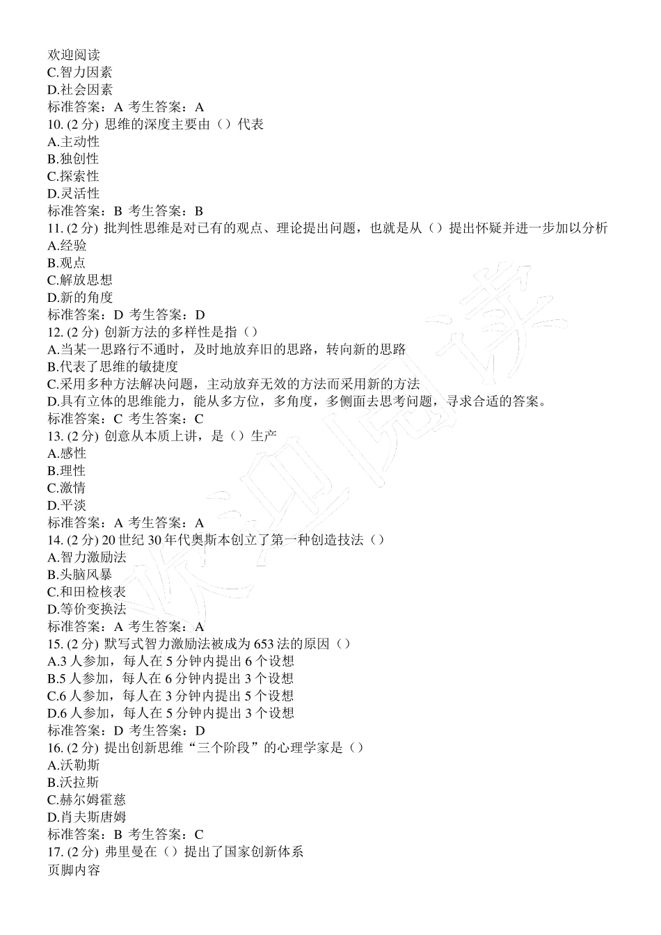 河南省青少年科学素质知识竞赛答案_第2页