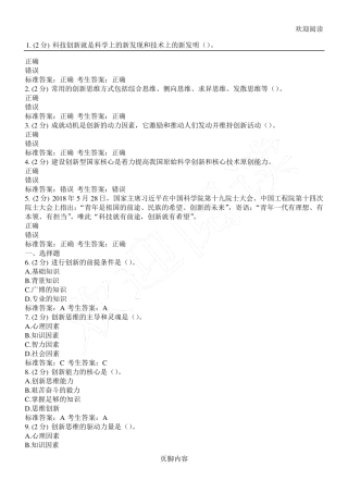 河南省青少年科学素质知识竞赛答案