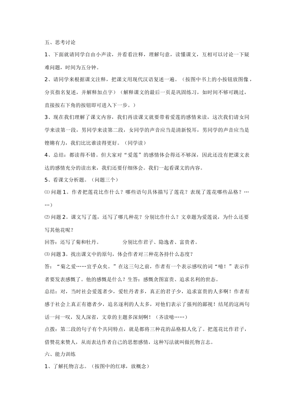 八年级语文上册《爱莲说》教案人教版_第2页