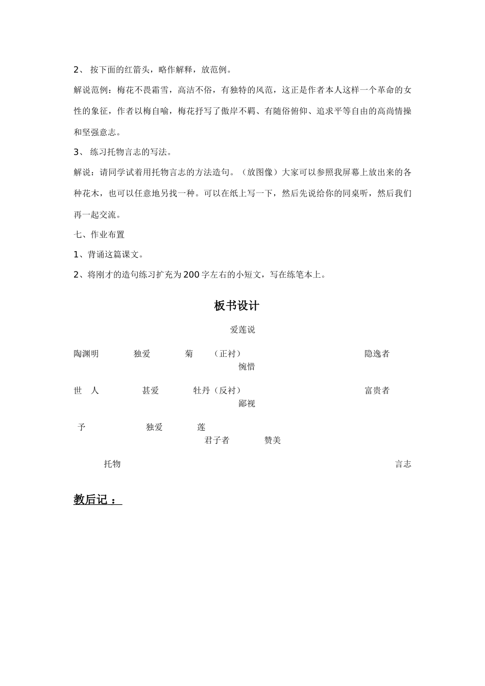 八年级语文上册《爱莲说》教案人教版_第3页