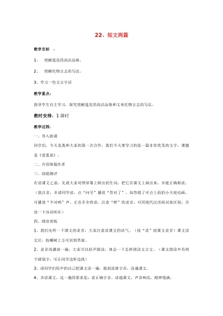 八年级语文上册《爱莲说》教案人教版