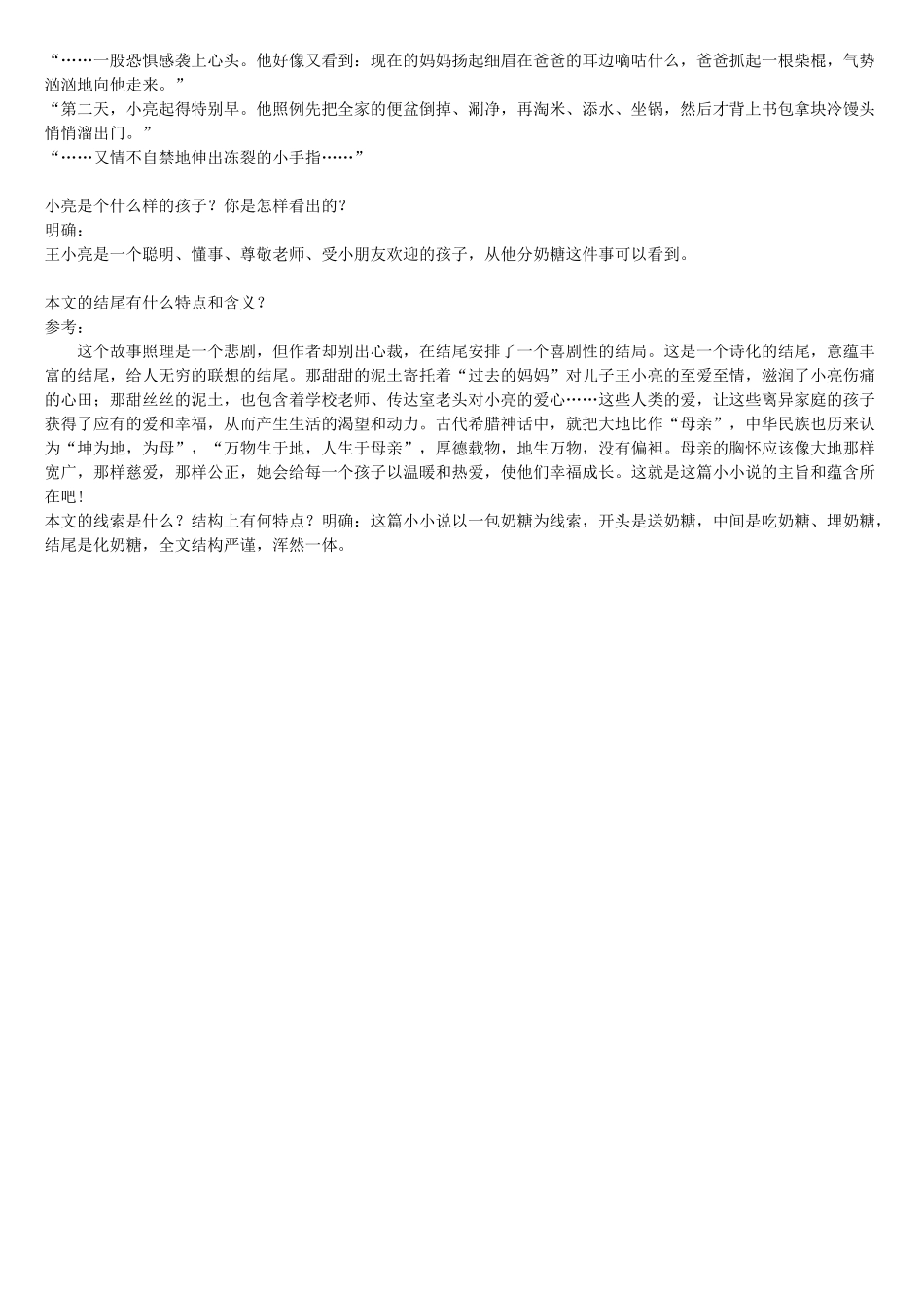 八年级语文上册《甜甜的泥土》教案 苏教版_第2页